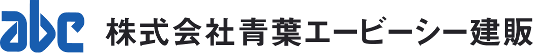 株式会社 青葉エービーシー建販
